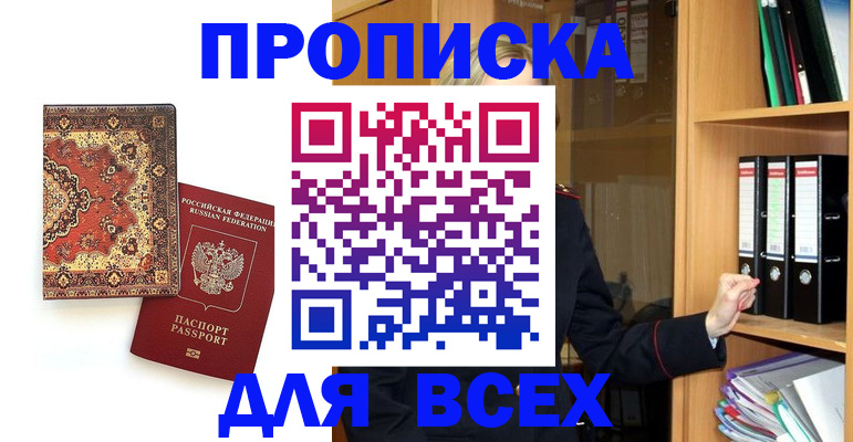 временная регистрация адрес в Джанкое