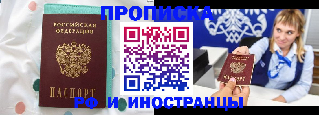 прописка регистрация в Джанкое