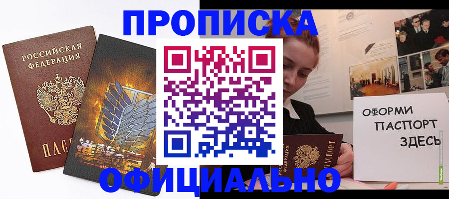 временная регистрация законно в Джанкое