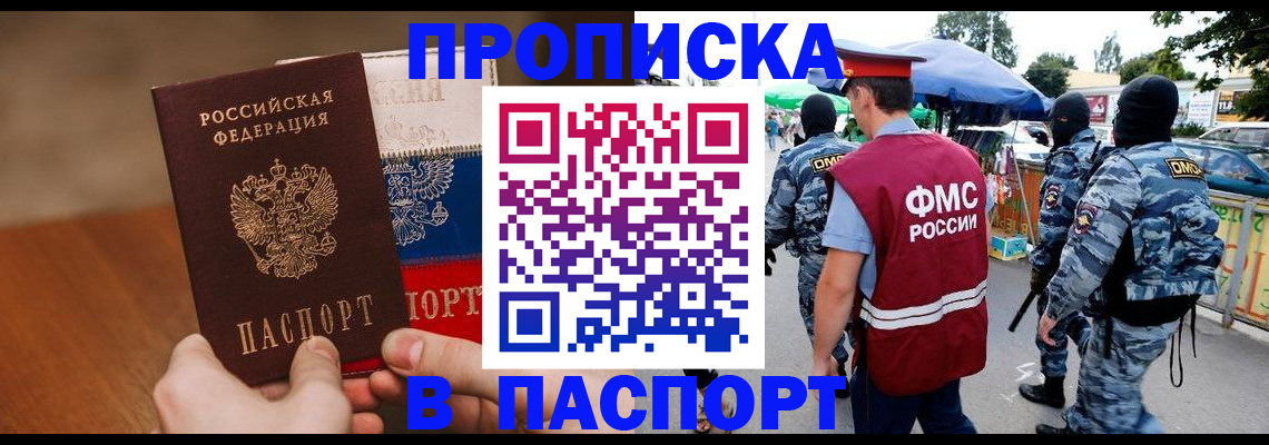 временная регистрация недорого в Джанкое