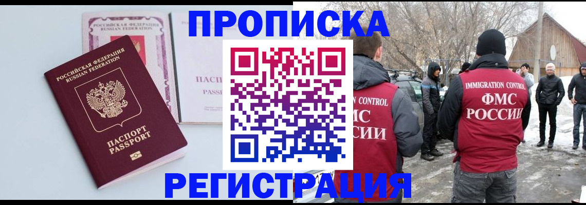 прописка поиск в Джанкое